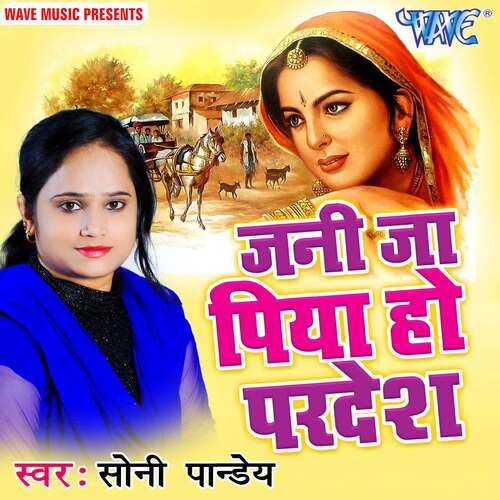 Jani Ja Piya Ho Pardesh Soni Pandey MP3 Download