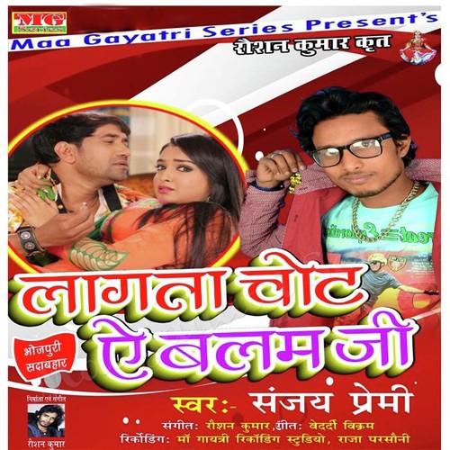 Lagana Chote Ye Balam Ji Sanjey Premi MP3 Download