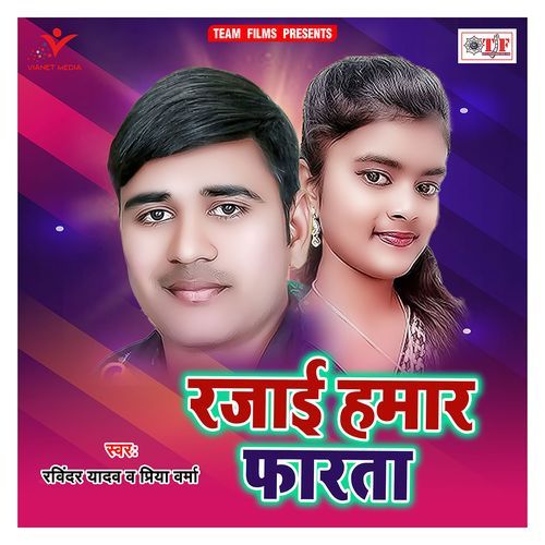Rajai Hamaar Farata Ravinder Yadav MP3 Download