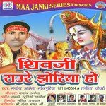 Shiv Ji Raure Jhoriya Ho - Manoj Akela Song Download