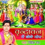 Vrindaban Me Bole Mor Album Download