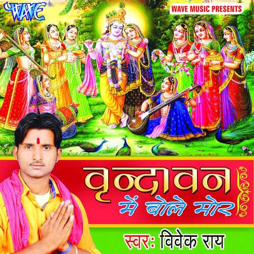Vrindaban Me Bole Mor Vivek Rai MP3 Download