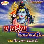 Ye Saiyan Deoghar Chala Ho Album Download