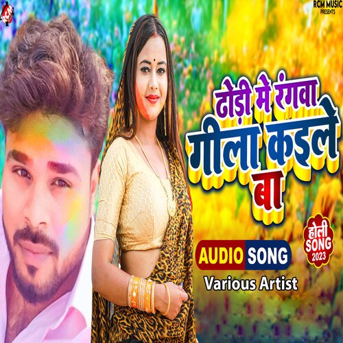 Dhodi Me Rangawa Gila Kaile Ba Deepak Raja MP3 Download