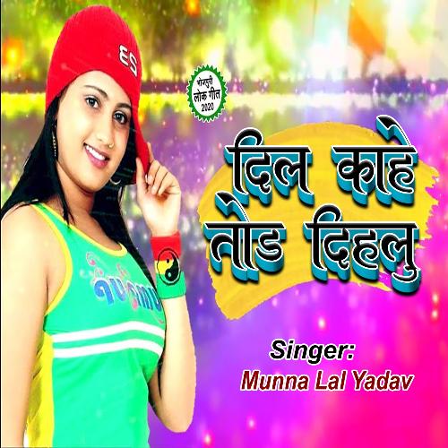 Dil Kahe Tod Dihalu Munna Lal Yadav MP3 Download