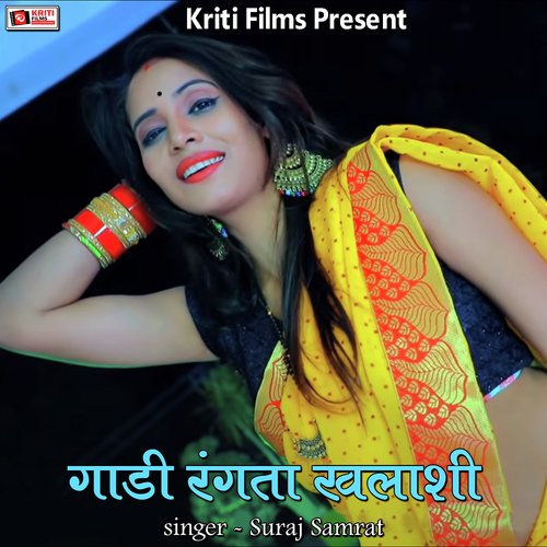 Gadi Rangata Khalashi Suraj Samrat MP3 Download
