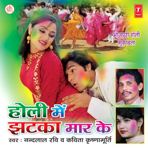 Holi Mein Jhatka Maar Ke Kavita Krishnamurty MP3 Download