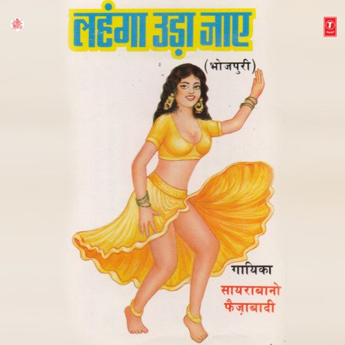 Lehnga Udha Jaye Saira Bano Faizabadi MP3 Download
