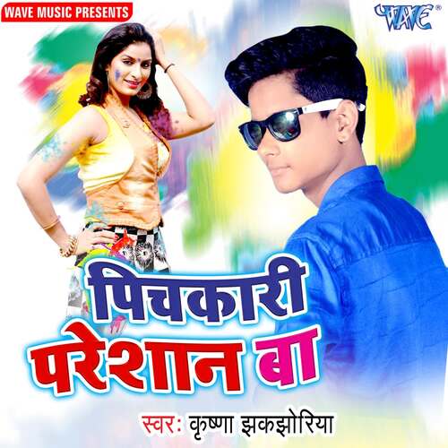 Pichkari Paresan Baa Krishna Jhakjhoriya MP3 Download