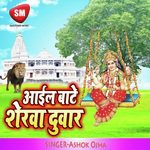 Aail Bate Sewka Duwar (Maa Durga Bhajan) Album Download