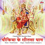 Chaukiya Ke Sheetala Dham Album Download