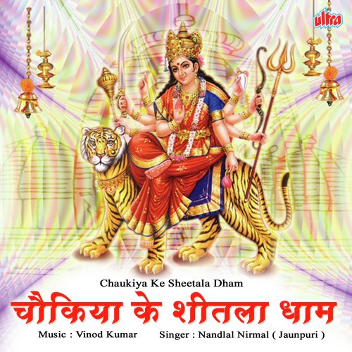 Chaukiya Ke Sheetala Dham Nandlal Nirmal (Jaunpuri) MP3 Download