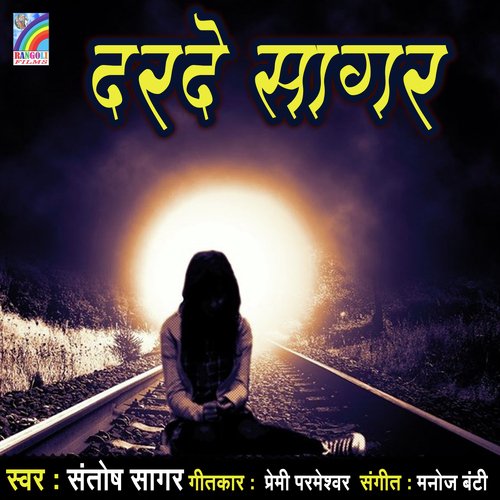 Darde Sagar Santosh Sagar MP3 Download
