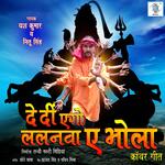 De Di Ago Lalanva Aey Bhola Album Download