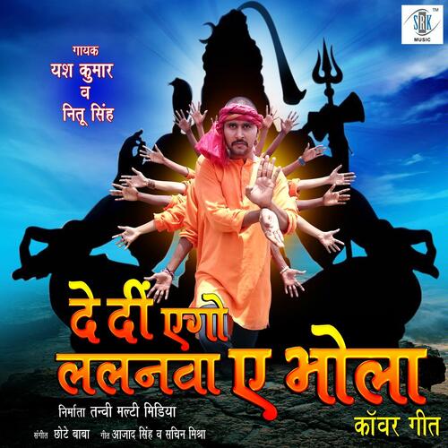 De Di Ago Lalanva Aey Bhola Neetu Singh MP3 Download