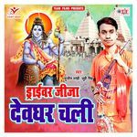 Driver Jija Devghar Chali Album Download