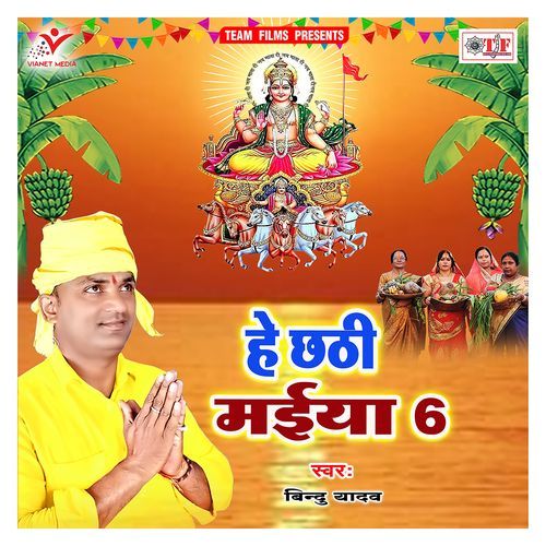 He Chhathi Maiya 6