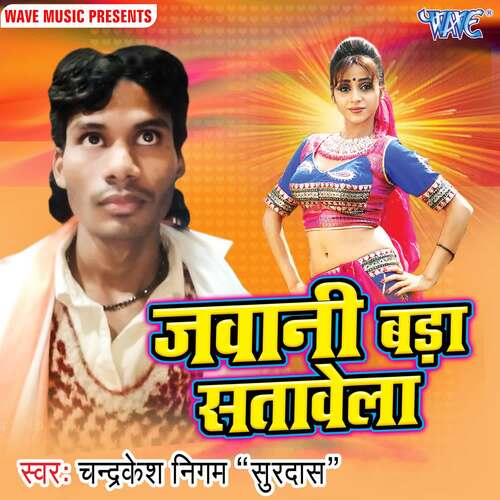 Jawani Bada Satawela Chandrakesh Nigam (Surdas) MP3 Download