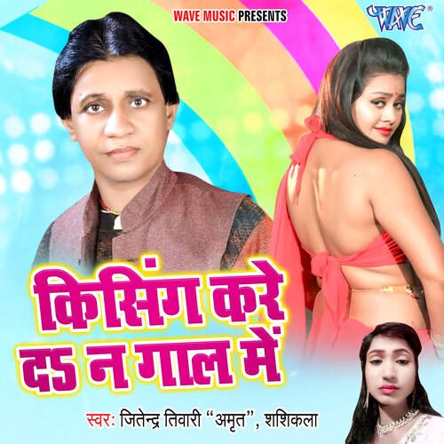 Kissing Kare Da Na Gaal Me Jitendra Tiwari "Amrit" MP3 Download