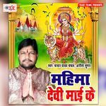 Mahima Devi Maai Ke - Chandan Yadav Chanchal Song Download