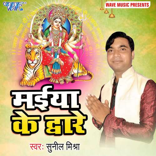 Maiya Ke Dware Sunil Mishra MP3 Download