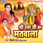 Sri Ram Ji Ka Matwala Album Download