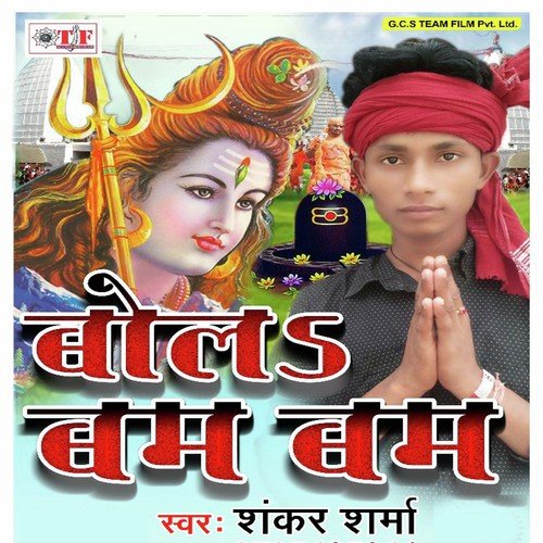 Bola Bam Bam Shankar Sharma MP3 Download