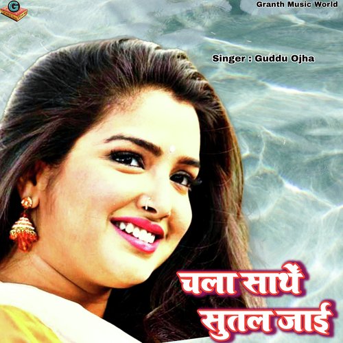 Chala Sathe Suttal Jaai Guddu Ojha MP3 Download