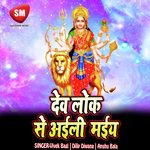 Devlok Se Aile Maiya (Maa Durga Bhajan) Album Download