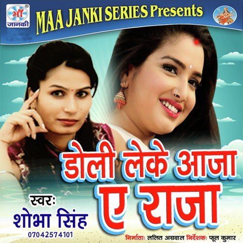 Doli Leke Aaja E Raja Shobha Singh MP3 Download