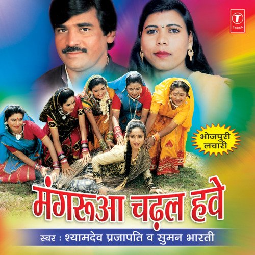 Mangrua Chadhal Have Shyam Dev Prajapati MP3 Download