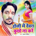 Holi Me Devra Kuchho Na Kare Album Download
