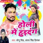 Holi Me Hurdang Album Download
