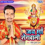 Jay Maa Sherawali - Rohit Kumar Gupata Song Download