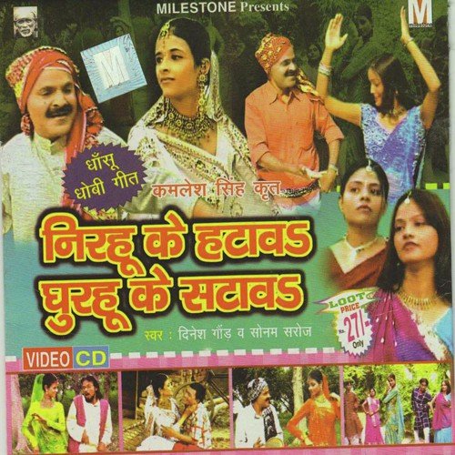 Nirhu Ke Hatawa Ghurhu Ke Satawa Sonam MP3 Download