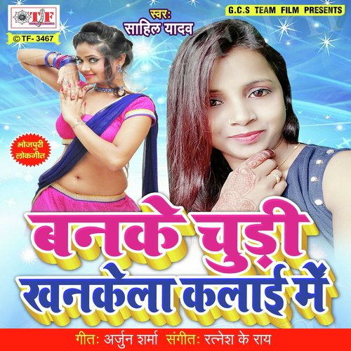Banke Chudi Khankela Kalai Me Sahil Yadav MP3 Download