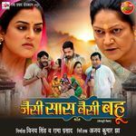Jaise Saas Waisei Bahu Album Download