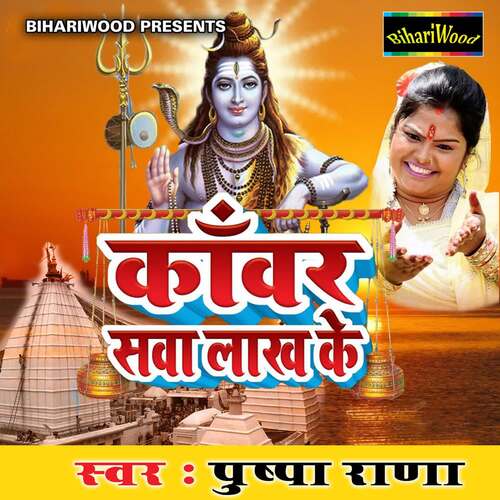 Kawar Sawa Lakh Ke Pushpa Rana MP3 Download