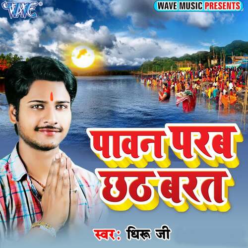 Paawan Parab Chhath Brat Dhiru Ji MP3 Download