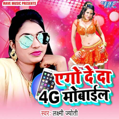 Ae Go De Da 4G Mobile Laxmi jyoti MP3 Download