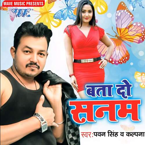 Bata Do Sanam Kalpana MP3 Download