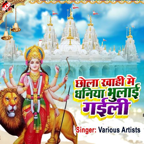 DHANIYA BHULA GHAILI VINOD SINGH  SIMA GUPTA MP3 Download