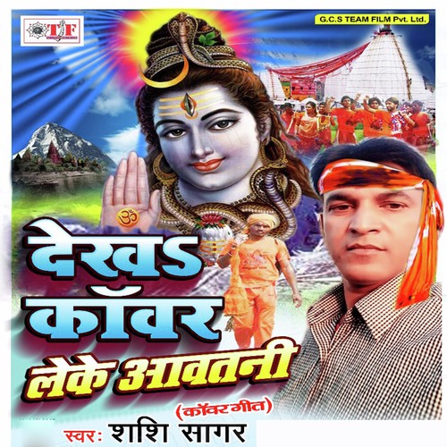 Dekha Kanwar Leke Awatani Shashi Sagar MP3 Download