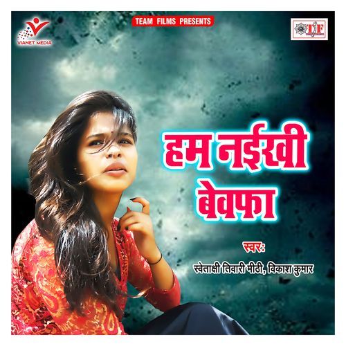 Hum Naikhi Bewafa Swetakshi Tiwari Mithi MP3 Download