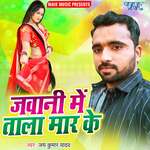 Jawani Me Tala Maar Ke Album Download
