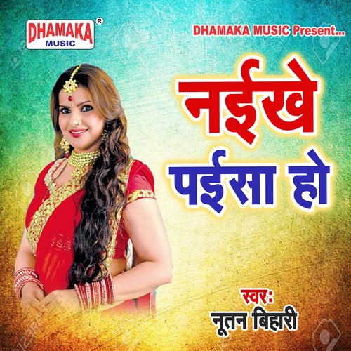 Naikhe Paisa Ho Ramchandra Raja MP3 Download