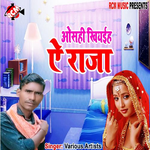 Osahi khiaih ye raja Manoj upadhya manmoji MP3 Download