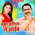 Sughar Kaniya Le Aaieb Album Download