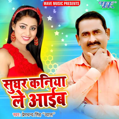 Sughar Kaniya Le Aaieb Premchand Singh Byash MP3 Download