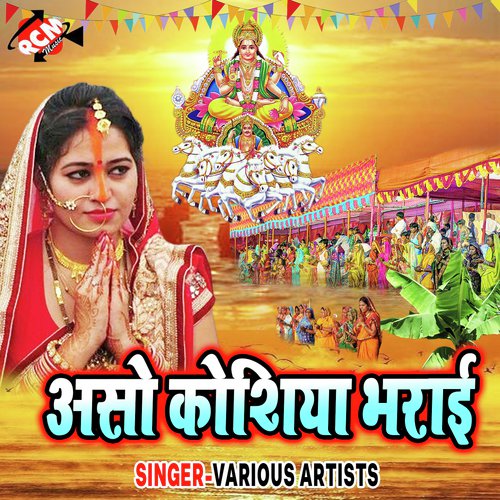 Asho Kosiya Bharai Naresh Nirala MP3 Download